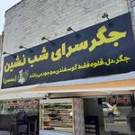 جگرکی