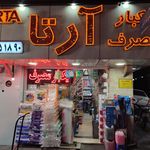 ظروف یکبار مصرف بهین