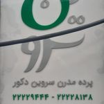 گالری پرده ایران تزئین