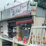 اغذیه آرمان