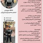 مربی بدنسازی،فیتنس،کراسفیت عاطفه موحدی
