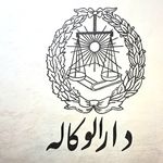 دفتر وکالت حمید رحمانی پور