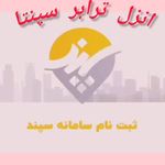 شرکت سرویس مدارس انزل ترابر سپنتا