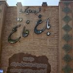 باغ فاتح (پارک تنیس)