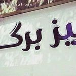 فست فود جیزبرگر 