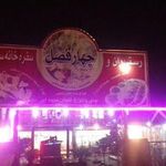 رستوران و سفره خانه سنتی چهارفصل