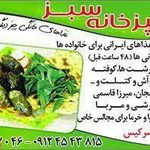 آشپزخانه سبز