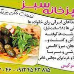 آشپزخانه سبز