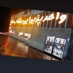 کافه رستوران بشقاب داغ
