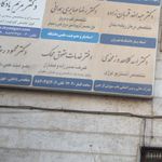 دفتر خدمات حقوقی محک