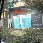 داروخانه دکتر فتح اله زاده