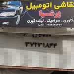 نقاشی خودرو