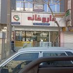 داروخانه دکتر فتح اله زاده