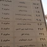 ایستگاه اتوبوس باقری