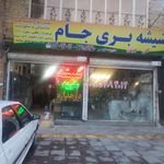 شیشه بری جام