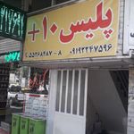 دفتر خدمات الکترونیک قضایی چهاردانگه