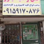 قفل و کلید یاور