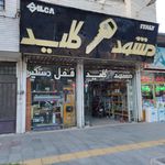 قفل و کلید