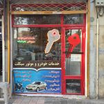 قفل و کلید