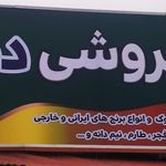 برنج فروشی احمدی فر