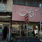 فروش لوازم خانگی فروشگاه یاس
