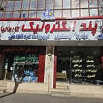فروشگاه پند الکترونیک  صنایع پند 