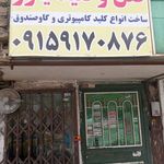 قفل و کلید یاور