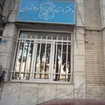 دفترخانه ۵۶۶ تهران
