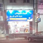 پت شاپ آدینه