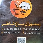 رستوران باغ شاطر