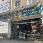 کافی نت ثامن