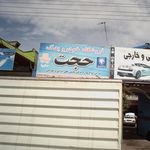فروشگاه خودرو یدک حجت