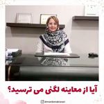 دکتر مردمک راوری