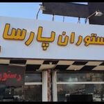 رستوران پارسا