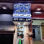 کلید سازی قائم