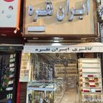 ایران نقره