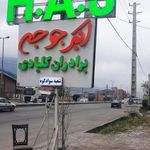 اکبرجوجه (برادران کلبادی)