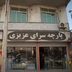 پارچه سرای آرش