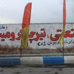 فوم کیان صنعت