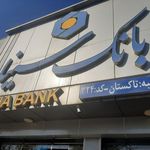 بانک سینا تاکستان