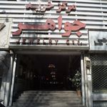 شرکت داده گستر عصر نوین