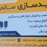 کلید سازی مهدی