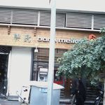 بانک ملی شعبه بهارستان