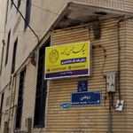 دفتر وکالت سید محمد حسن زاده