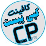 کافینت کپی پیست