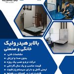 شرکت آسانسور نیکان پایدار