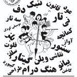 آموزشگاه موسیقی دل آواز