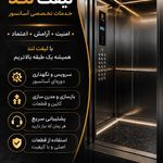 لیفت لند ( خدمات تخصصی آسانسور)