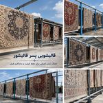 قالیشویی پسر قالیشور
