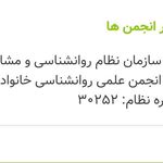 دکتر روانشناس شهرام تیرانداز